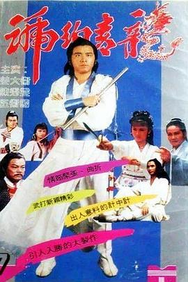 琥珀青龙粤语 第03集