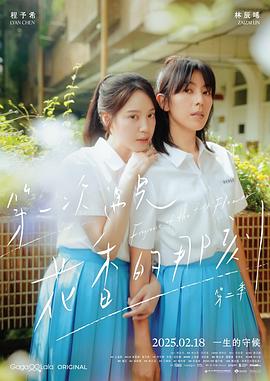 第一次遇见花香的那刻2 第11集