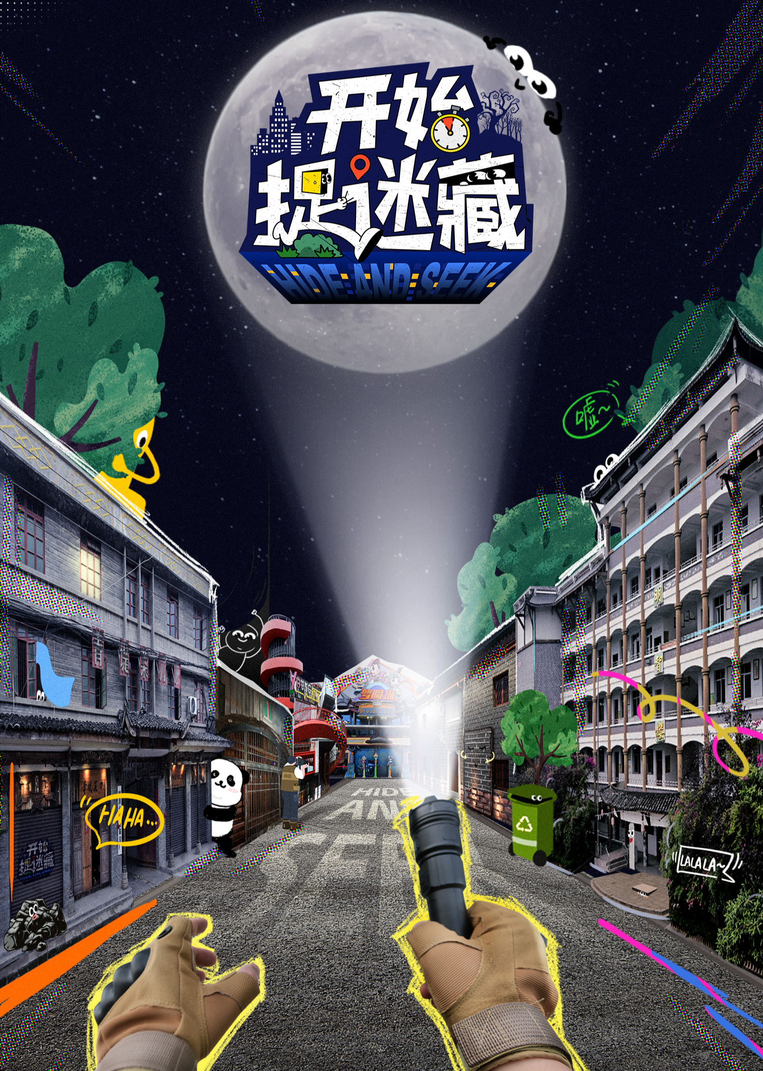 开始捉迷藏 20250220-01