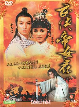 武侠帝女花国语 第08集