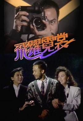 飞跃霓裳国语 第12集