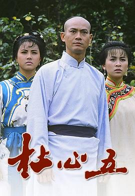 杜心五国语 第15集