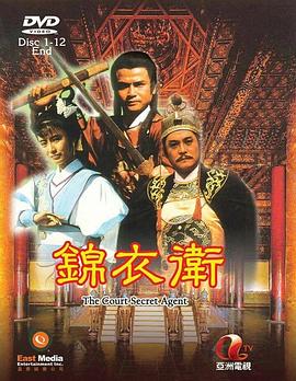 锦衣卫国语 第11集