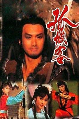 孤城客国语 第14集