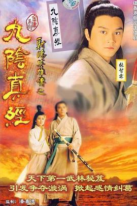 九阴真经国语 第16集