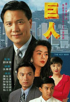 巨人国语 第01集
