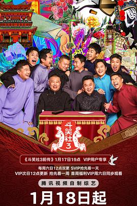 斗笑社第三季 20250331机智过人特辑
