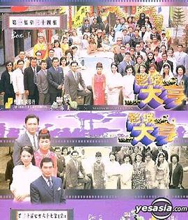 影城大亨国语 第54集