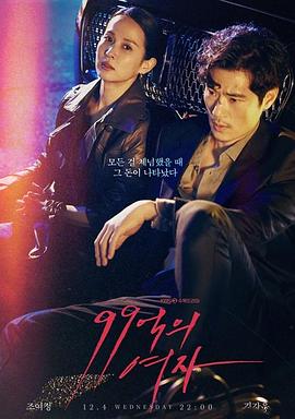 99亿的女人 第24集