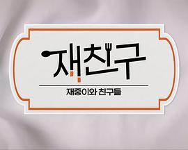 在朋友-在中和朋友们 20250425 2AM