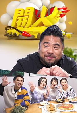 开火 第36集
