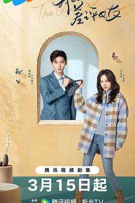我的差评女友 第14集