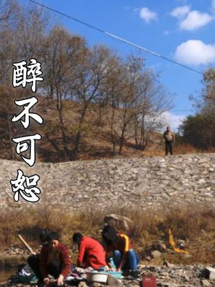 醉不可恕 第15集