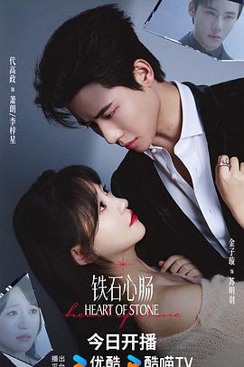 铁石心肠 第16集