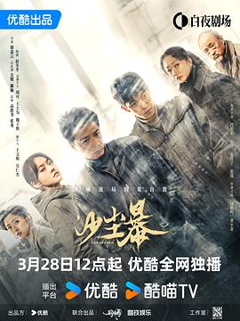 沙尘暴 第01集