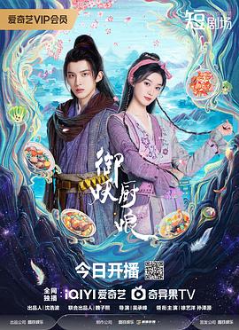 御妖厨娘 第15集