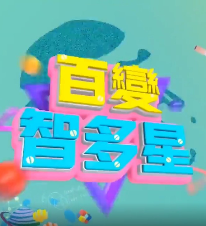 百变智多星 20240130