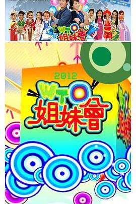 WTO姐妹会 20241008