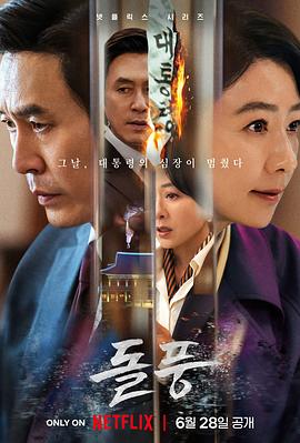 政坛旋风 第01集