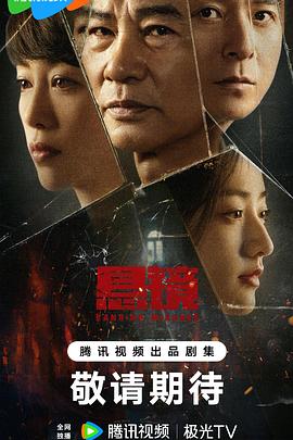 悬镜 第01集