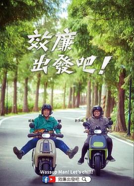 效廉出发吧！ 20250105