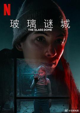 玻璃谜城 第01集