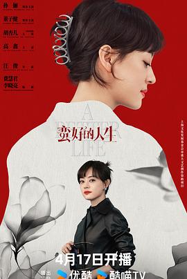 蛮好的人生 第25集