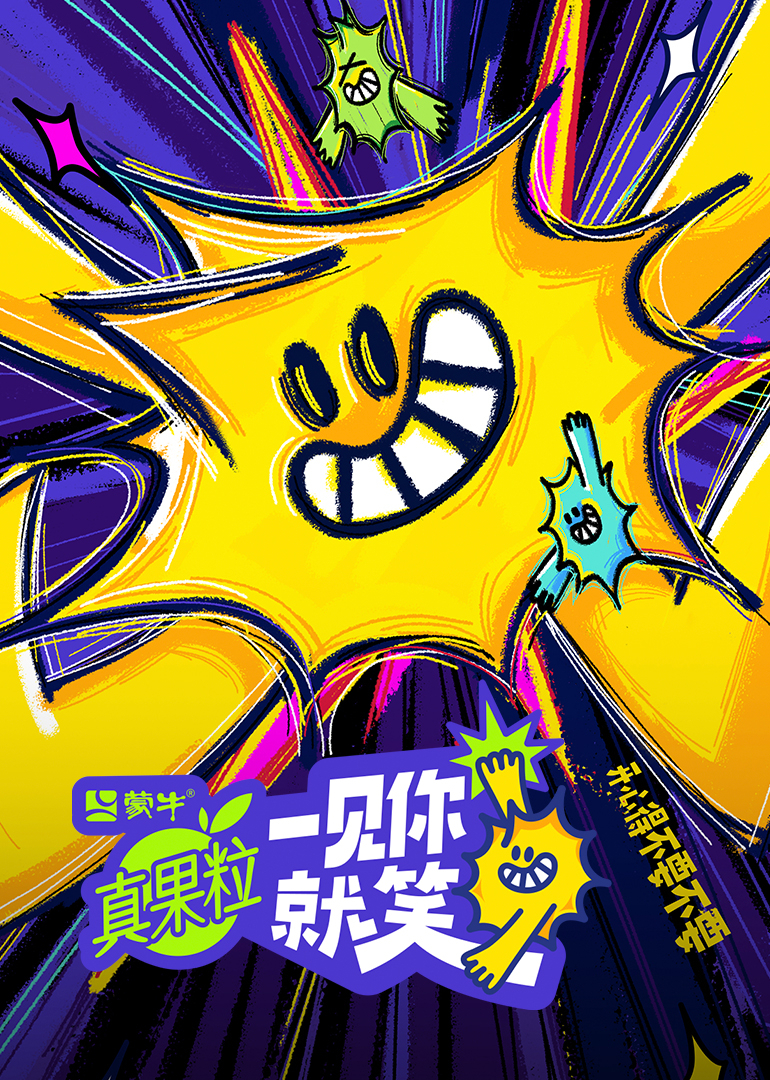 一见你就笑 20250702