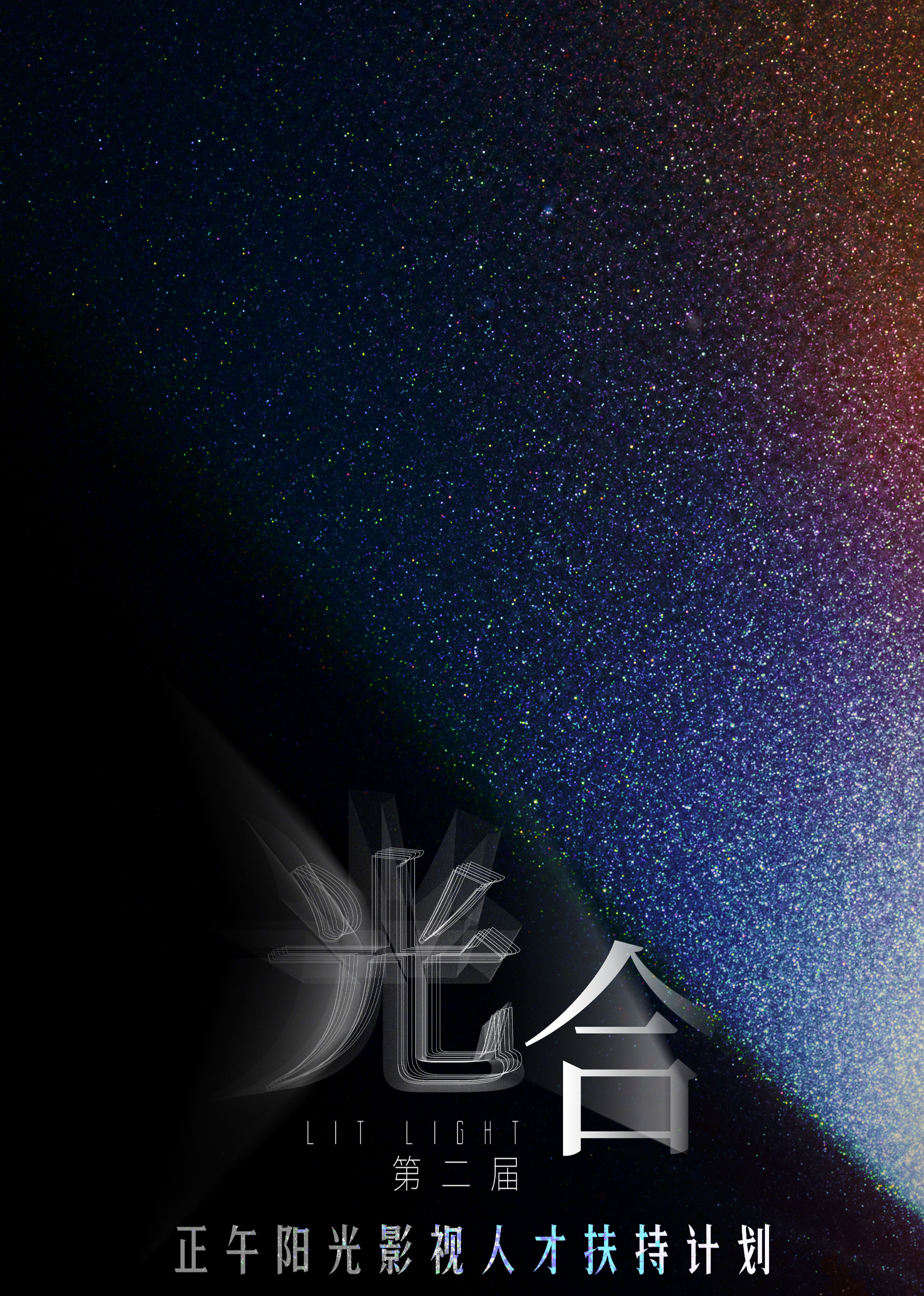 光合计划第二届 第01集