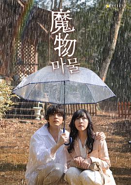 魔物2025 第01集