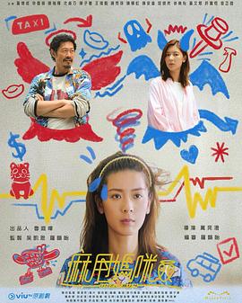 麻甩妈咪 第03集