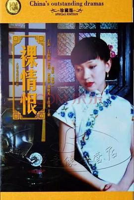 裸情恨 第01集