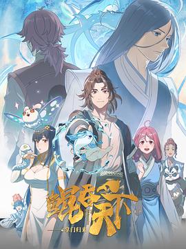 鲲吞天下之掌门归来 第11集