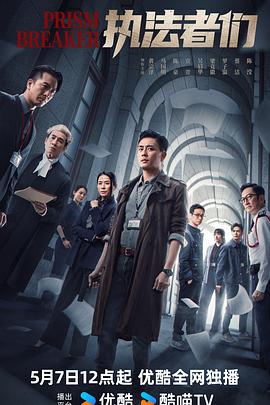 执法者们国语 第13集