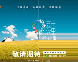五十公里桃花坞5 20250627福持目标坞民上