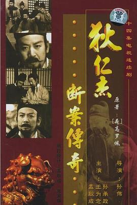 狄仁杰断案传奇1986 第13集