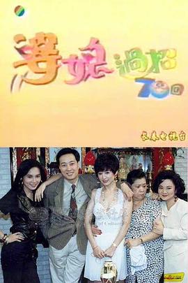 婆媳过招七十回 第31集