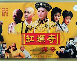 红螺寺传奇 第14集