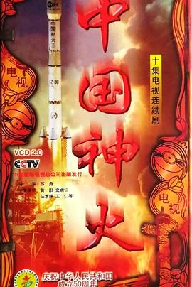 中国神火 第01集