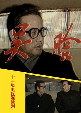 吴晗 第08集