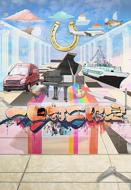 一日打工限定 第03集