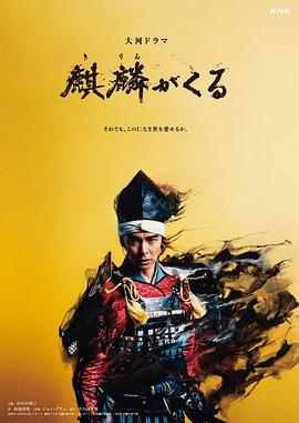 麒麟来了 第39集