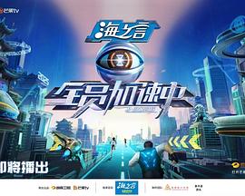 全员加速中2025 20250824番外篇