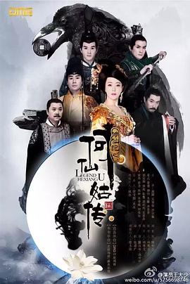 修仙记之何仙姑传 第34集
