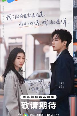 陷入我们的热恋 第05集