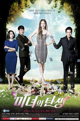 美女的诞生 第11集