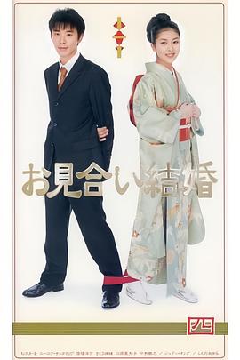 相亲结婚国语 第01集