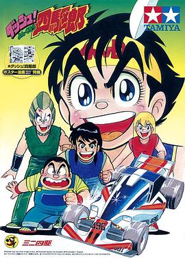 四驱小子 第13集