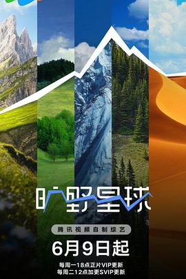 旷野星球 20250805加更