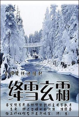 绛雪玄霜 第17集(大结局)
